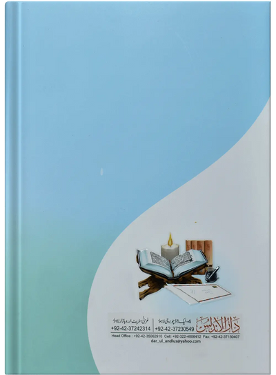 Ahkam O Masail (Volume # 1)