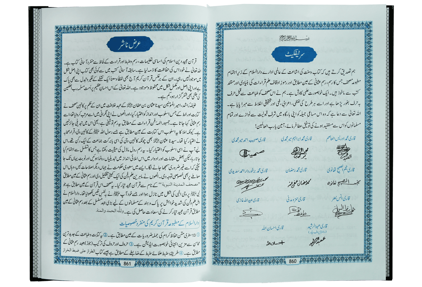 Al Quran Al Kareem 108 (13 Lines) Imported