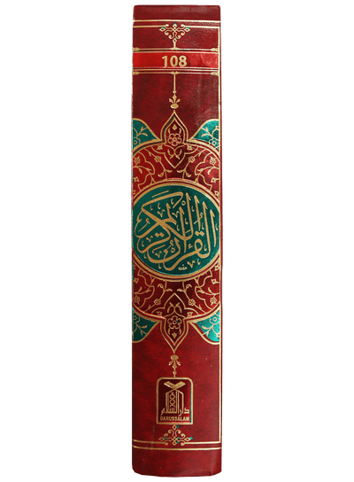 Al Quran Al Kareem 108 (13 Lines) Local