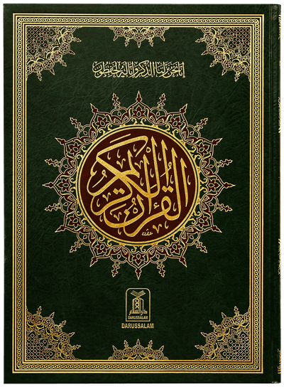 Al Quran Al Kareem 11 (Jumbo - 16 Lines)