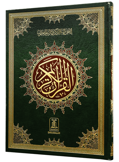 Al Quran Al Kareem 11 (Jumbo - 16 Lines)