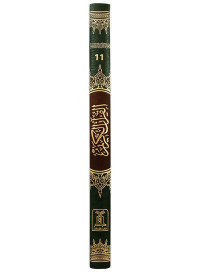 Al Quran Al Kareem 11 (Jumbo - 16 Lines)