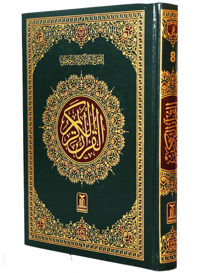 Al Quran Al Kareem Imported (Ref 8 -16 Lines)