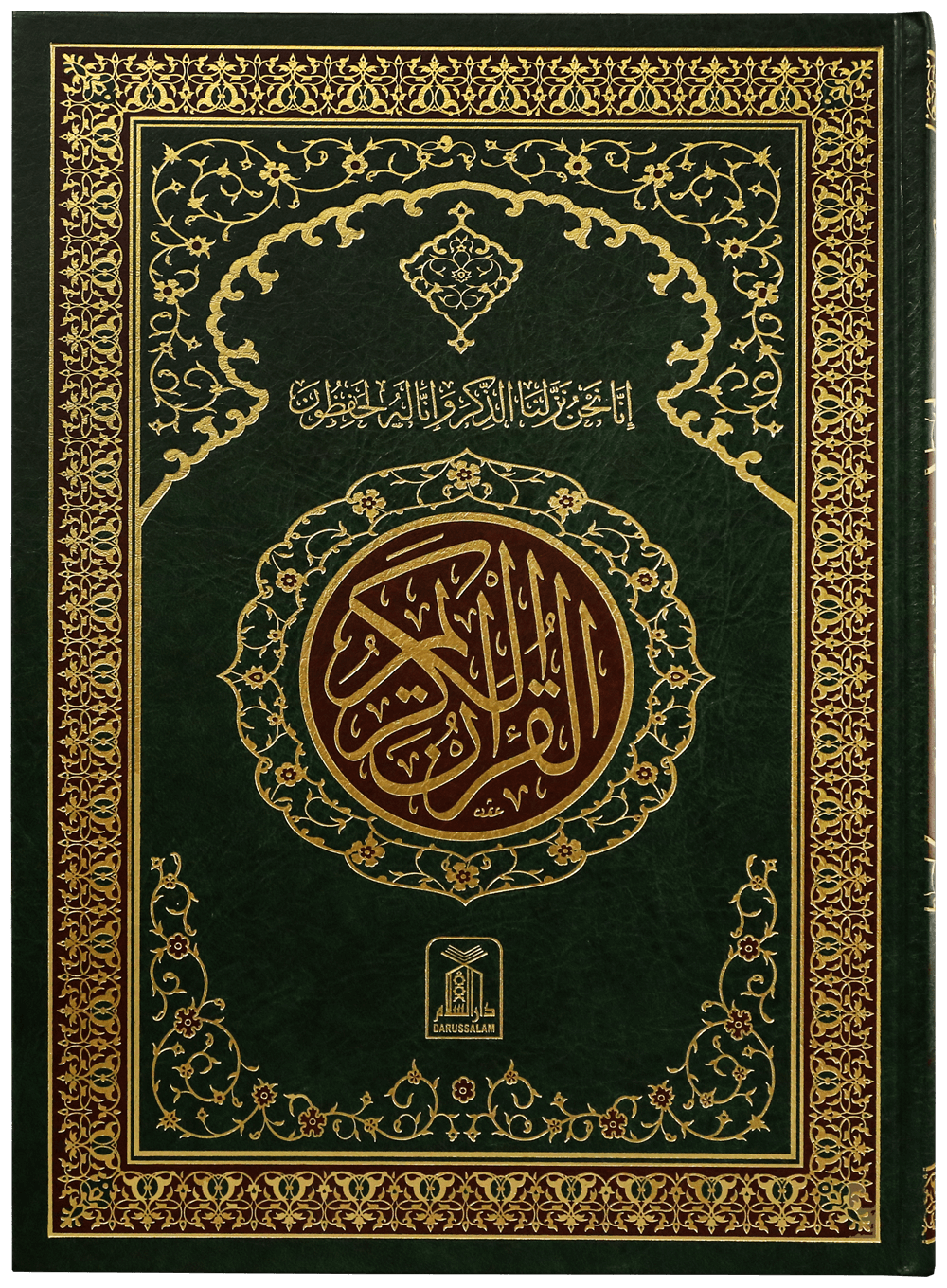 Al Quran Al Kareem 211 (Jumbo - 15 Lines)