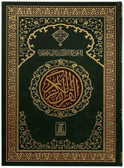 Al Quran Al Kareem 211 (Jumbo - 15 Lines)
