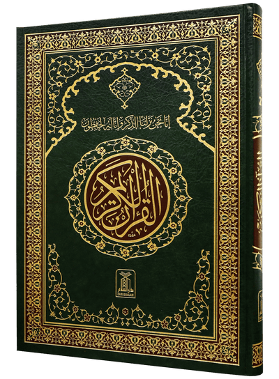 Al Quran Al Kareem 211 (Jumbo - 15 Lines)