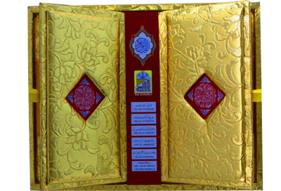 Tarjuma Al Quran Al Kareem (Golden Box)