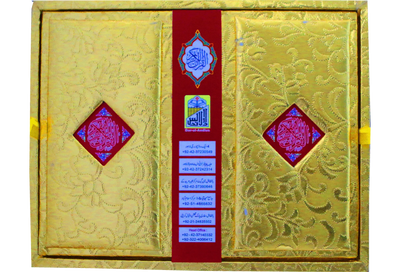 Tarjuma Al Quran Al Kareem (Golden Box)