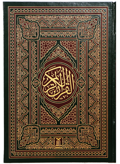 Al Quran Al Kareem (Jumbo 13 Lines)