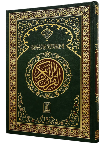 Al Quran Al Kareem Jumbo (15 Lines)