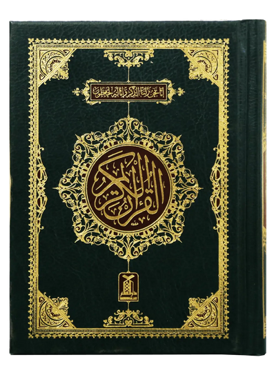 Al Quran Al Kareem (Pocket Size -16 line)