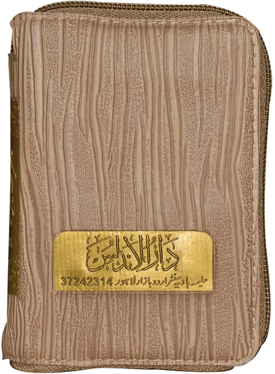 Al Quran Al Kareem (16 Lines - Simple) Pocket Size
