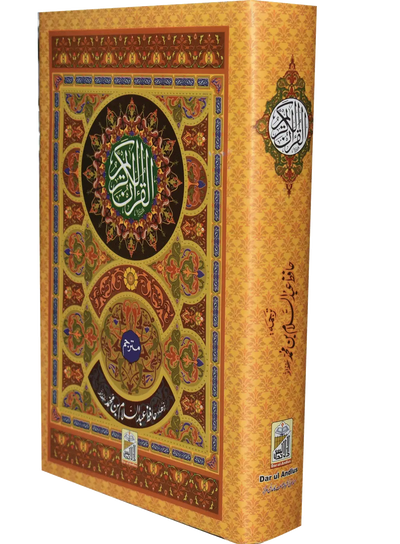 Al Quran Al Kareem (Kaalmi Mutarjum-Large)