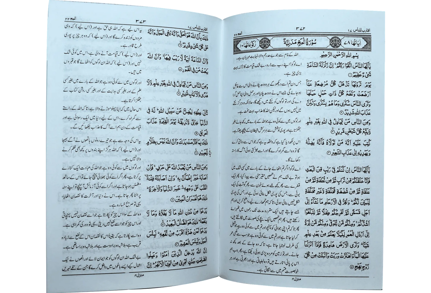 Al Quran Al Kareem (Kaalmi Mutarjum-Large)