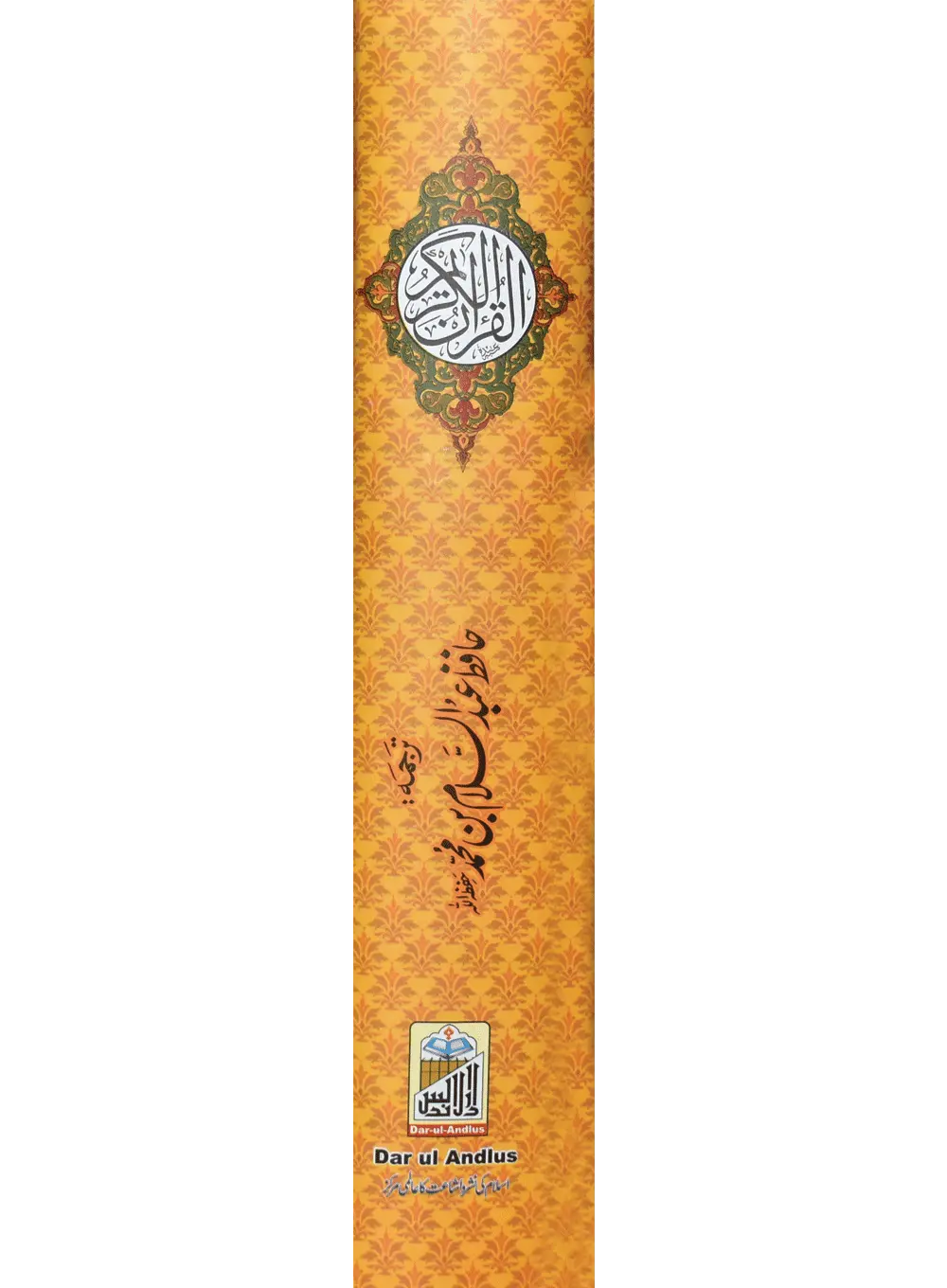 Al Quran Al Kareem (Kaalmi Mutarjum-Large)