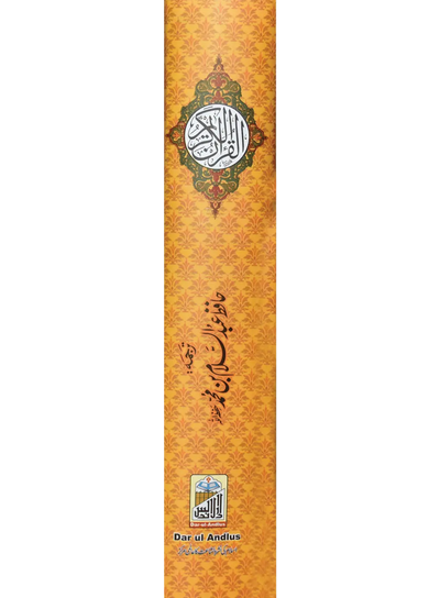 Al Quran Al Kareem (Kaalmi Mutarjum-Large)