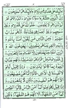Al Quran ul Kareem – 13 Lines – Pocket Size with Zip Cover