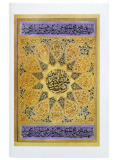Ar Raheeq Al Makhtum - Urdu
