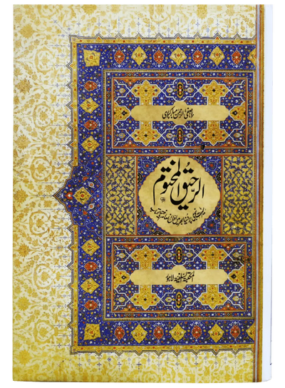 Ar Raheeq Al Makhtum - Urdu