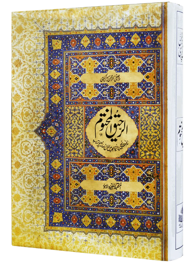 Ar Raheeq Al Makhtum - Urdu