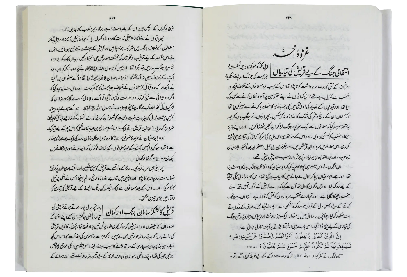 Ar Raheeq Al Makhtum - Urdu