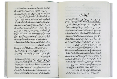 Ar Raheeq Al Makhtum - Urdu