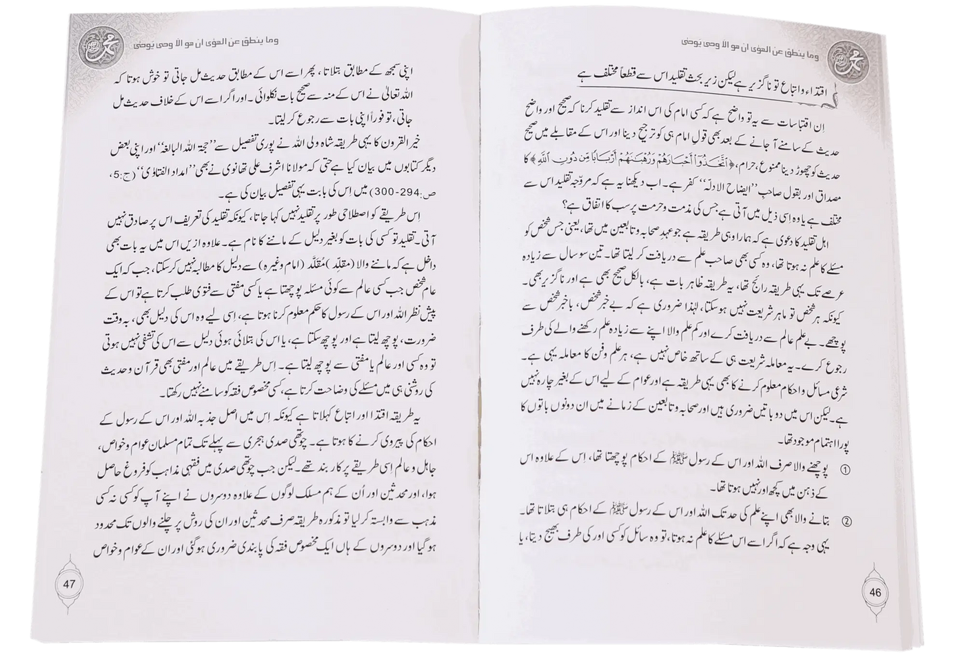 Azmat e Hadith