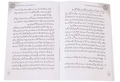 Azmat e Hadith