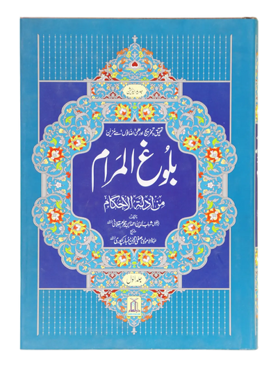 Bulugh ul Maraam (2 Vol Set - Imported)