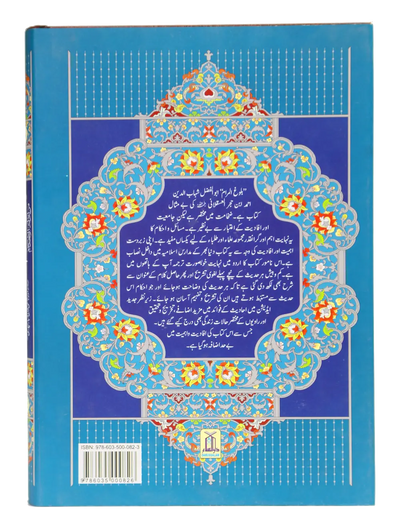 Bulugh ul Maraam (2 Vol Set - Imported)