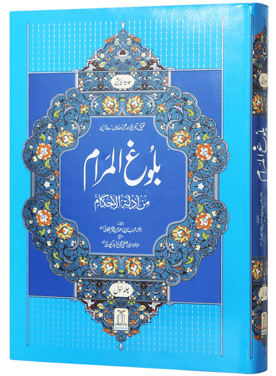 Bulugh ul Maraam (2 Volume Set - Local)
