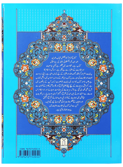 Bulugh ul Maraam (2 Volume Set - Local)