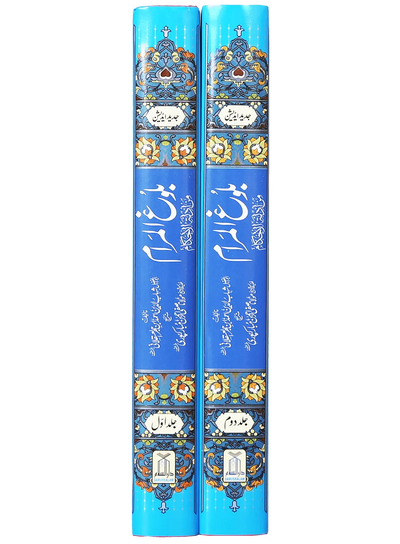 Bulugh ul Maraam (2 Volume Set - Local)