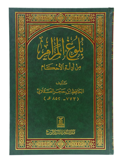 Bulugh ul Maraam-Imported (Arabic with Aa`raab)