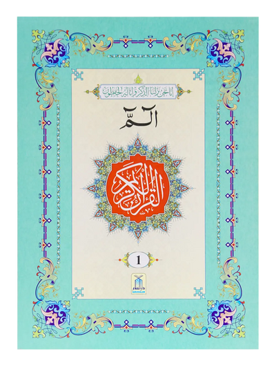 Complete Parah set (16 Lines Siparah Set - Soft cover)