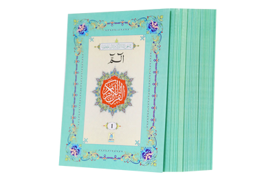 Complete Parah set (16 Lines Siparah Set - Soft cover)