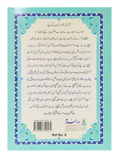 Complete Parah set (16 Lines Siparah Set - Soft cover)