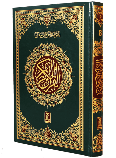 Al Quran  Al Kareem 8 (16 Lines) Local