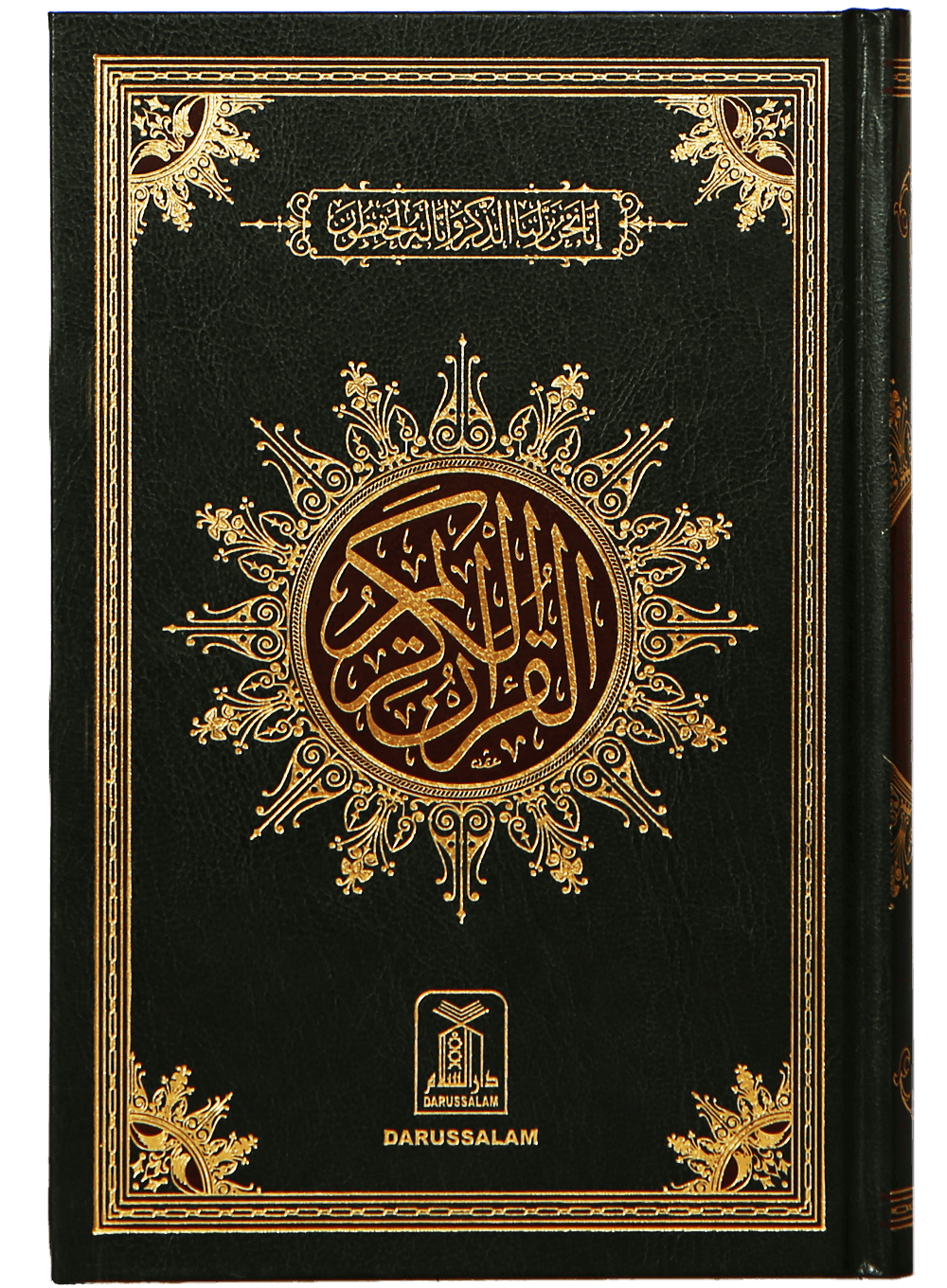Al Quran  Al Kareem 207 (15 Lines)