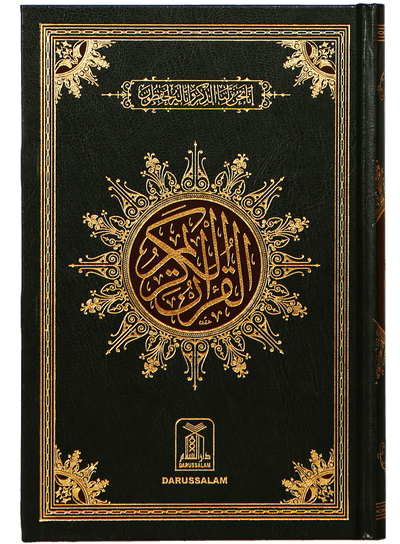 Al Quran  Al Kareem 207 (15 Lines)