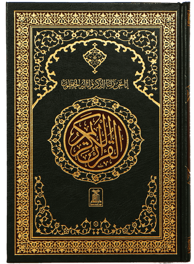 Al Quran Al Kareem 208 (15 Lines) Local