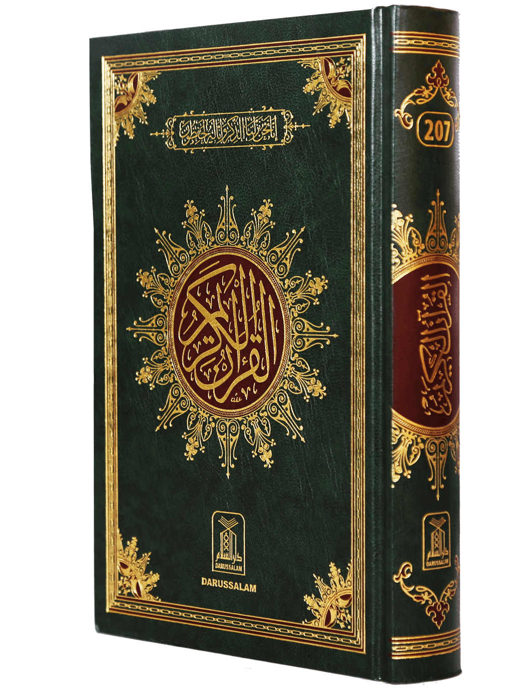 Al Quran  Al Kareem 207 (15 Lines)