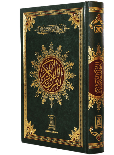 Al Quran  Al Kareem 207 (15 Lines)