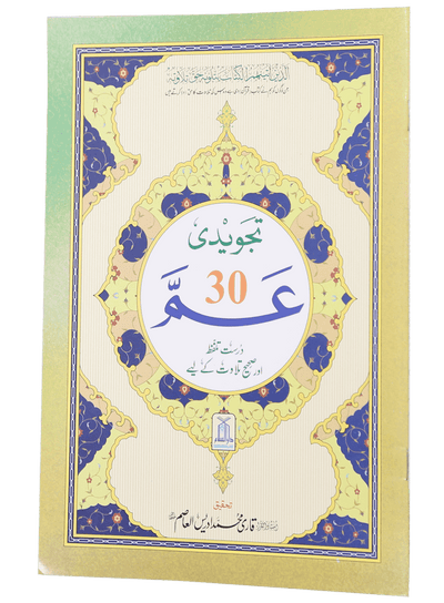 Tajweed Juz Ammah - 30th Part