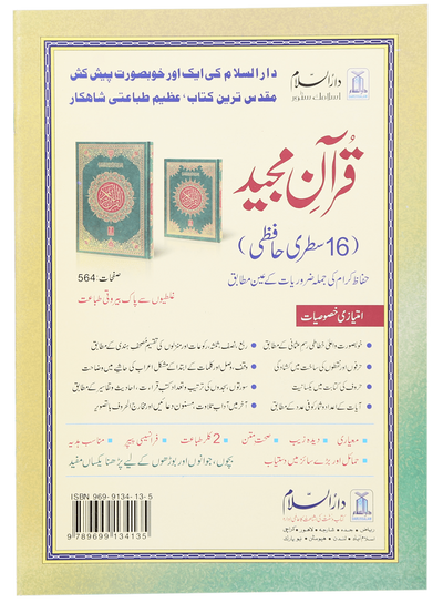 Tajweed Juz Ammah - 30th Part