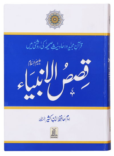 Qisas al Anbiya