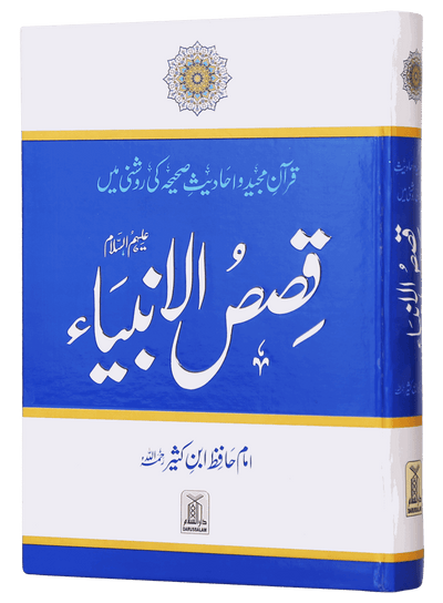 Qisas al Anbiya