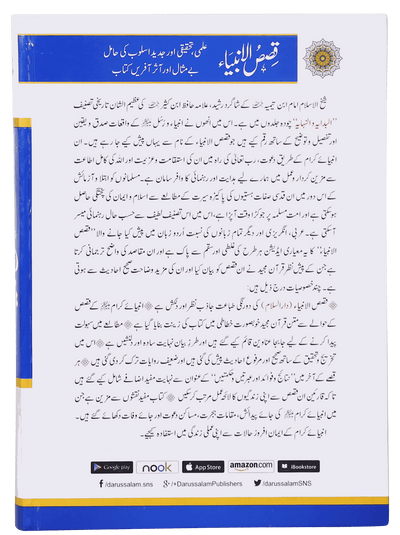 Qisas al Anbiya