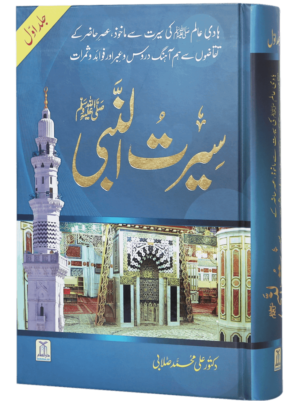 Seerat-un-Nabi (PBUH) - 2 Vols. Set
