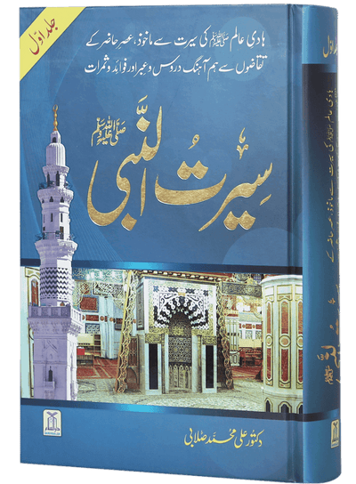 Seerat-un-Nabi (PBUH) - 2 Vols. Set